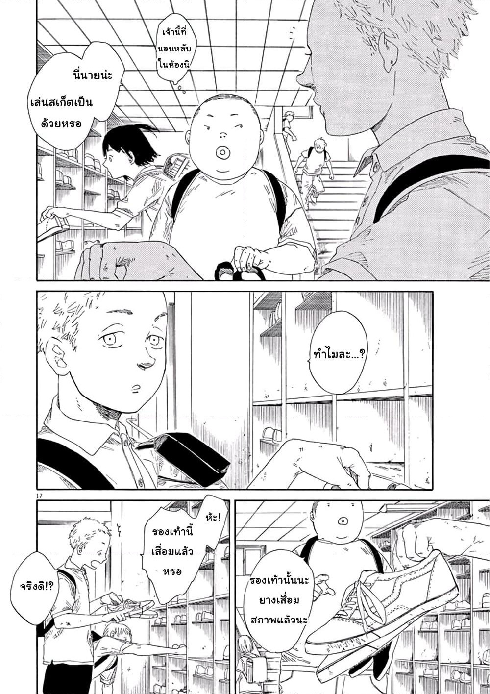 SK8R'S page 17