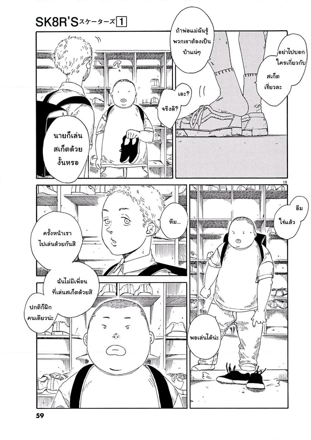 SK8R'S page 18