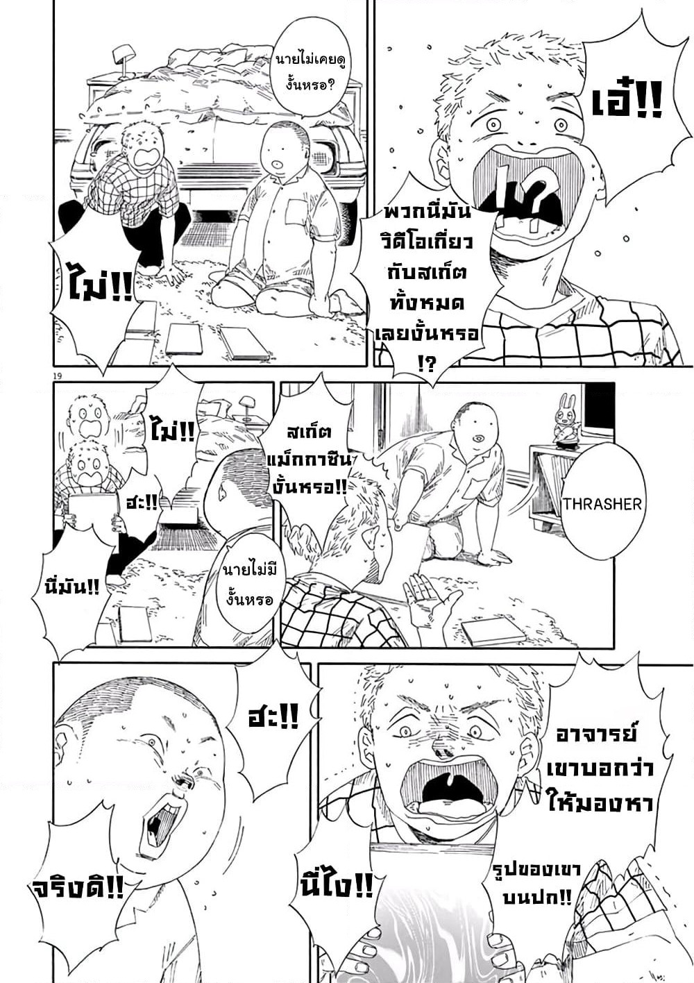 SK8R'S page 19