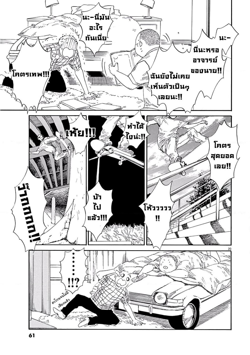 SK8R'S page 20