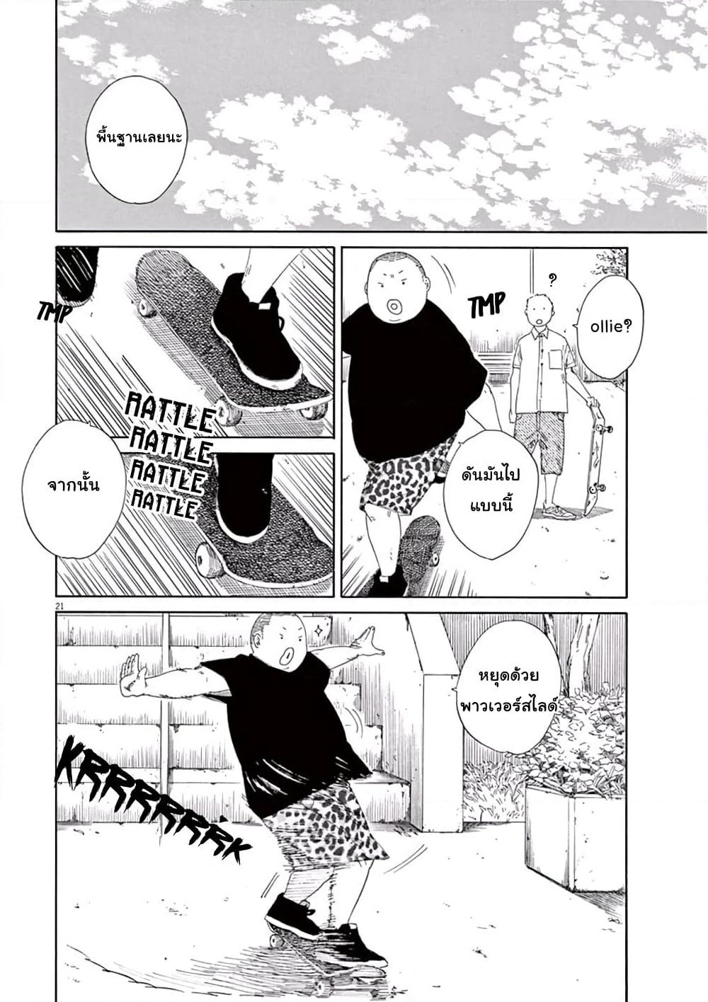 SK8R'S page 21