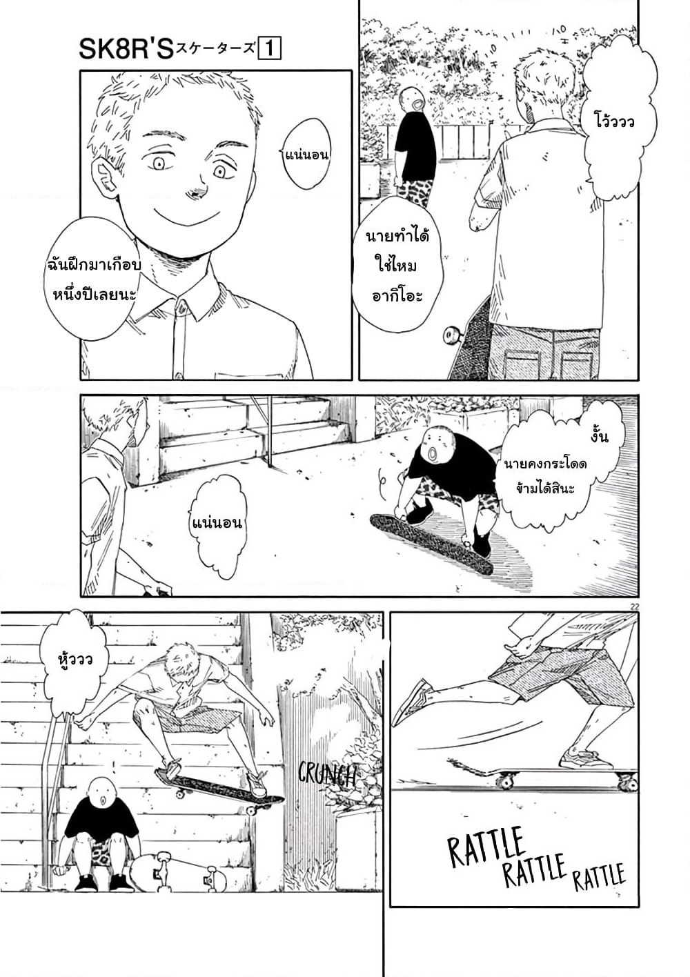 SK8R'S page 22