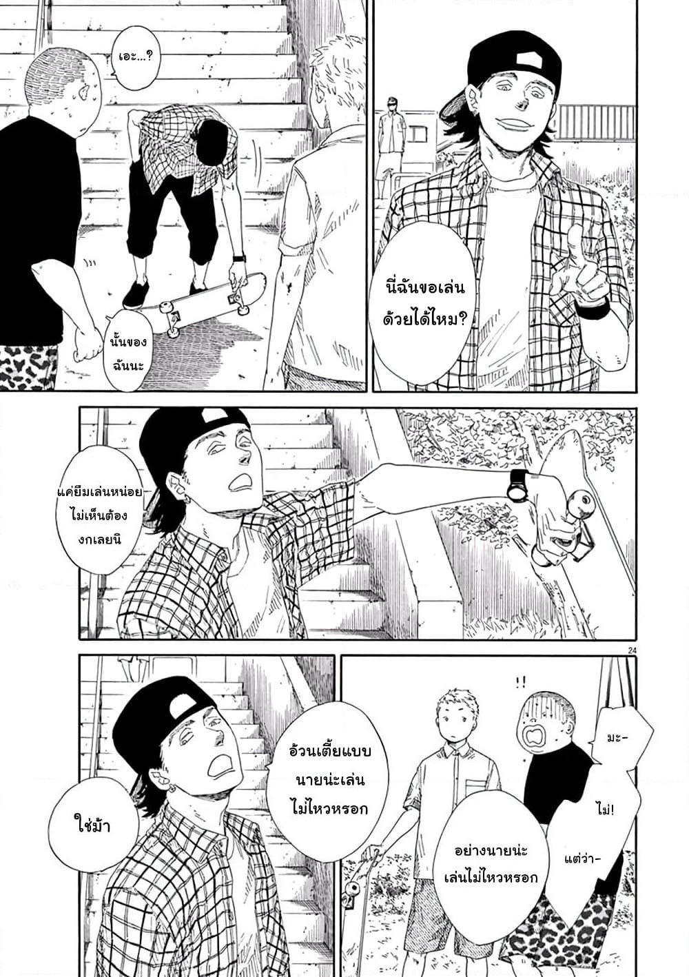 SK8R'S page 24