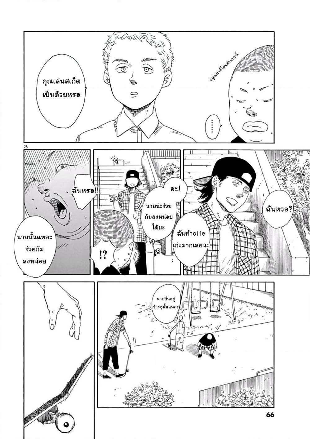 SK8R'S page 25