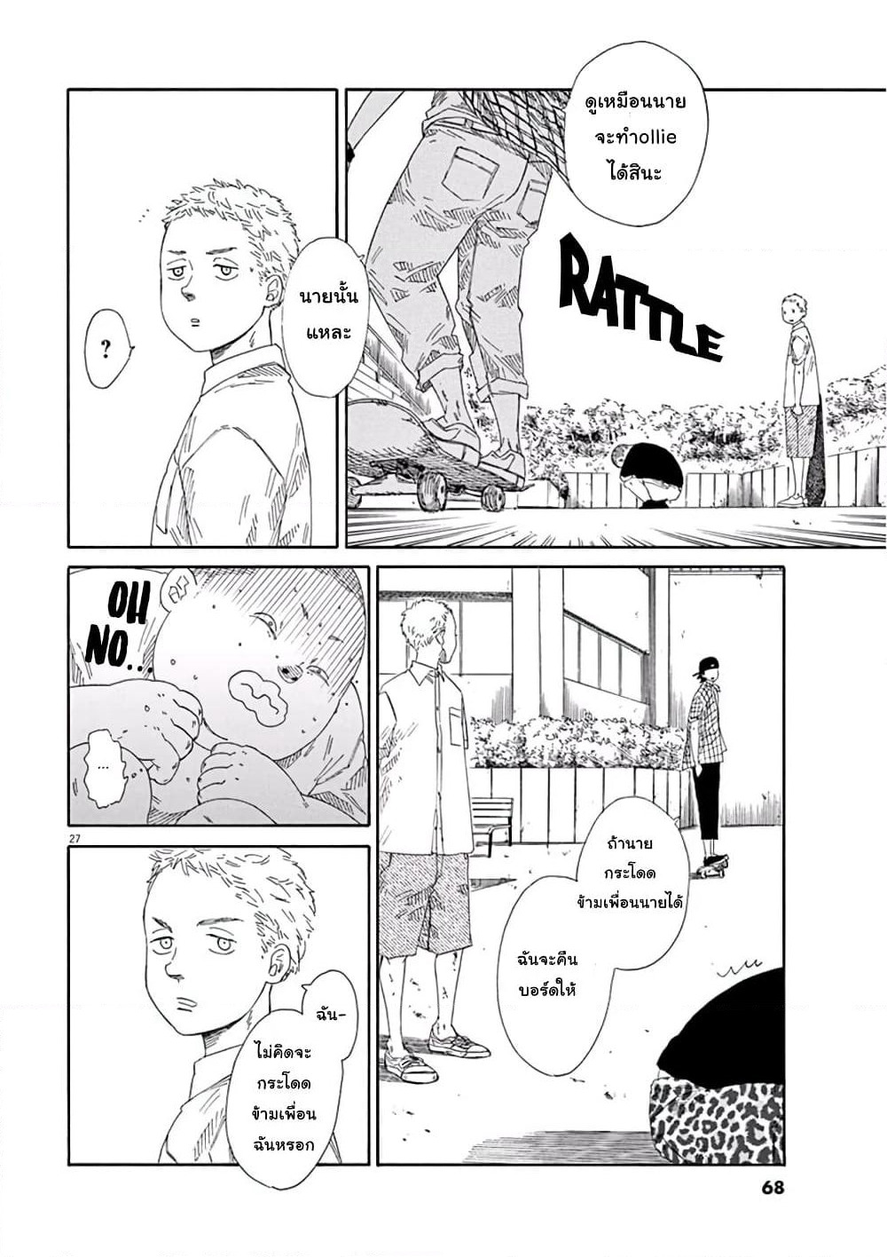 SK8R'S page 27