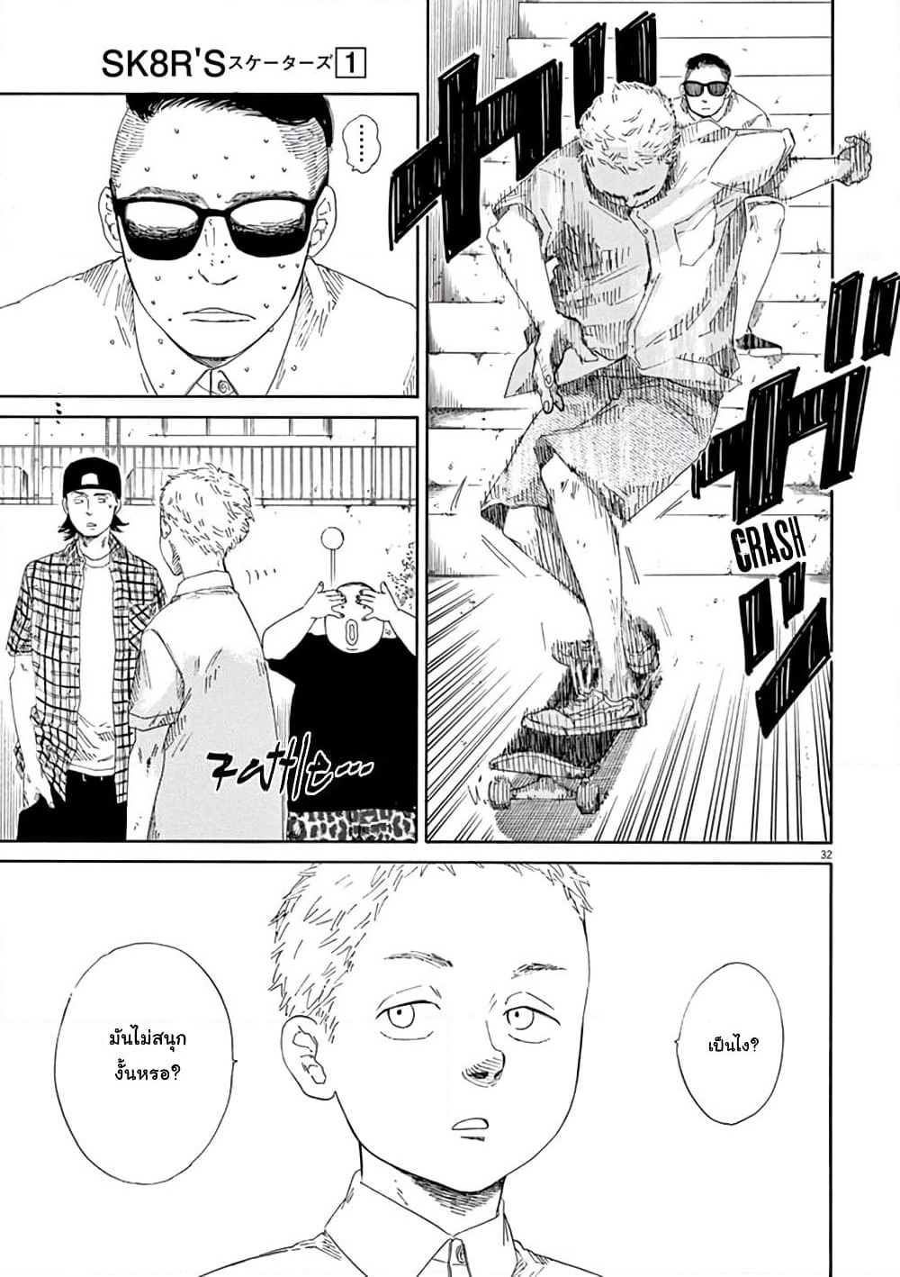 SK8R'S page 32