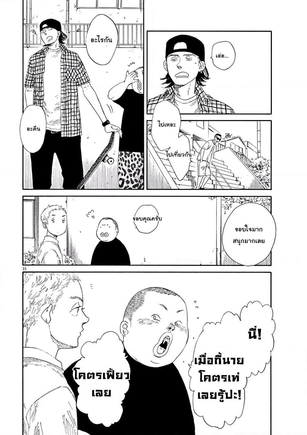 SK8R'S page 33