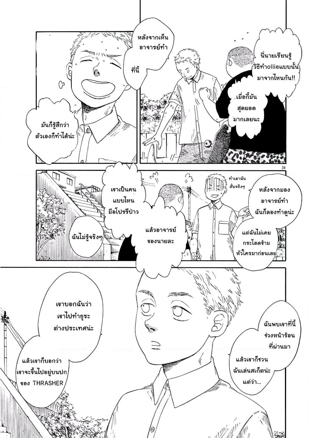 SK8R'S page 34