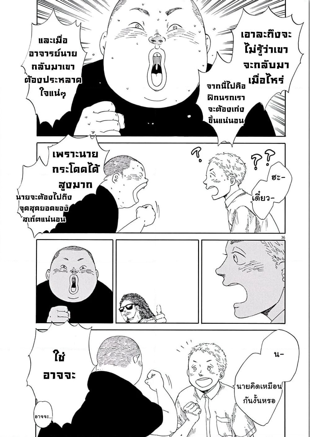 SK8R'S page 36