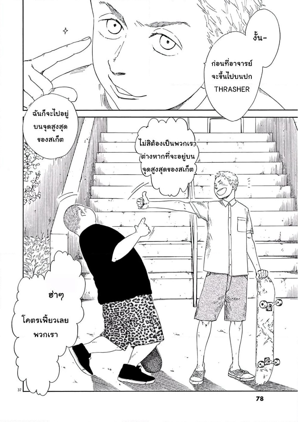 SK8R'S page 37