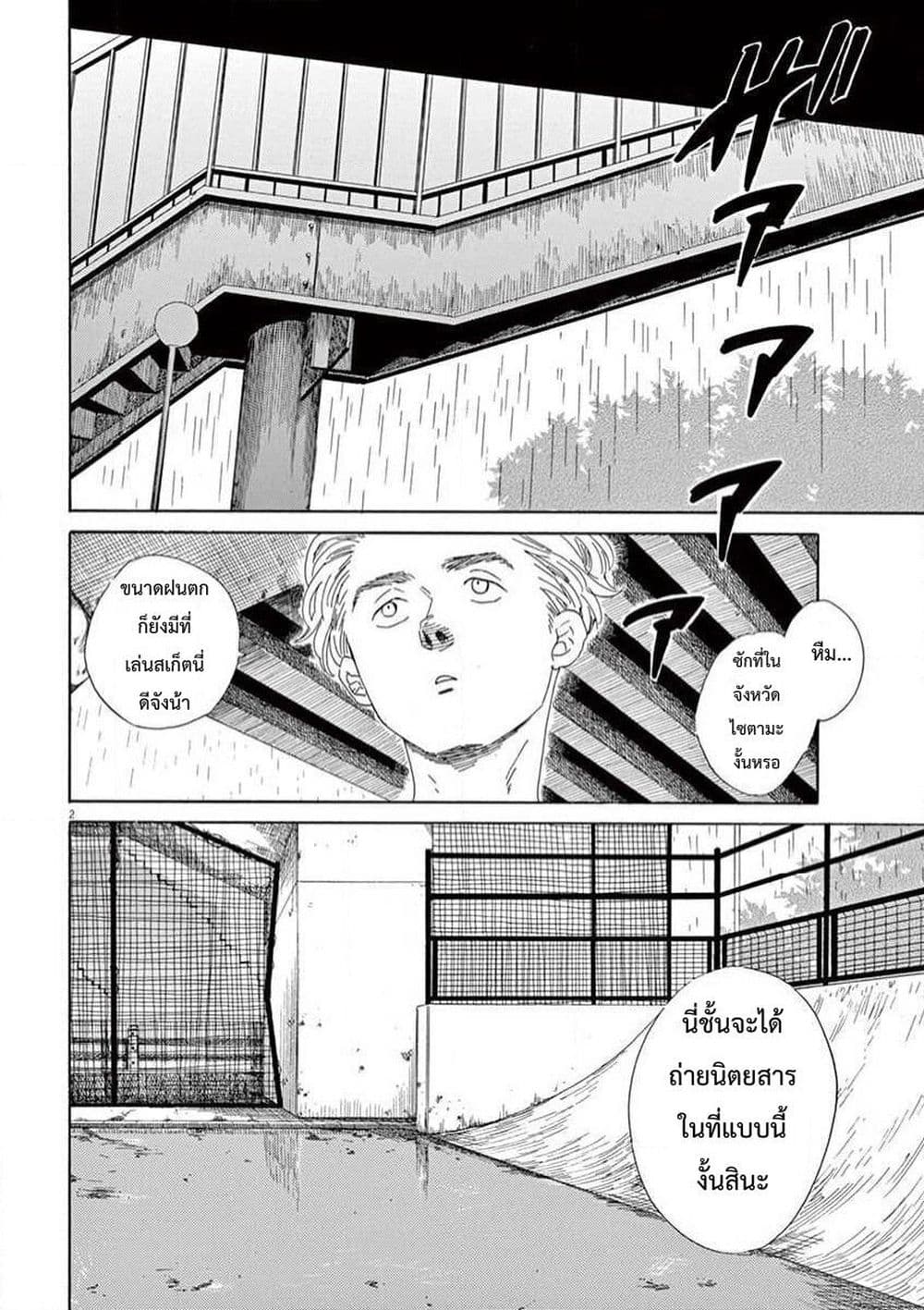SK8R'S page 3