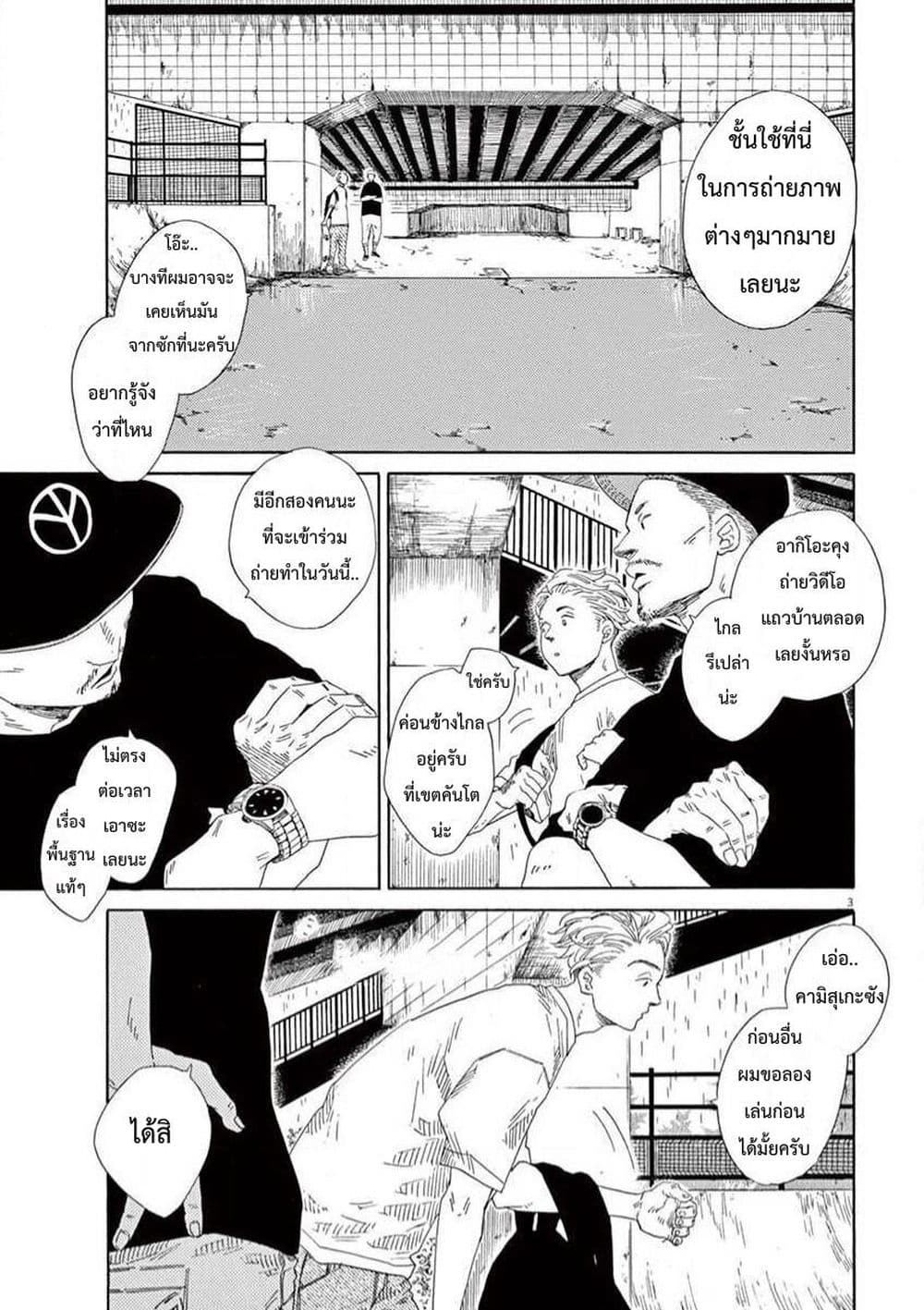 SK8R'S page 4