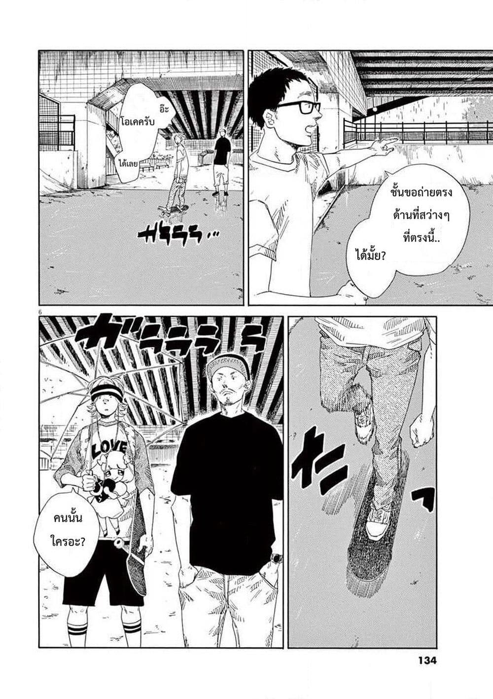 SK8R'S page 7