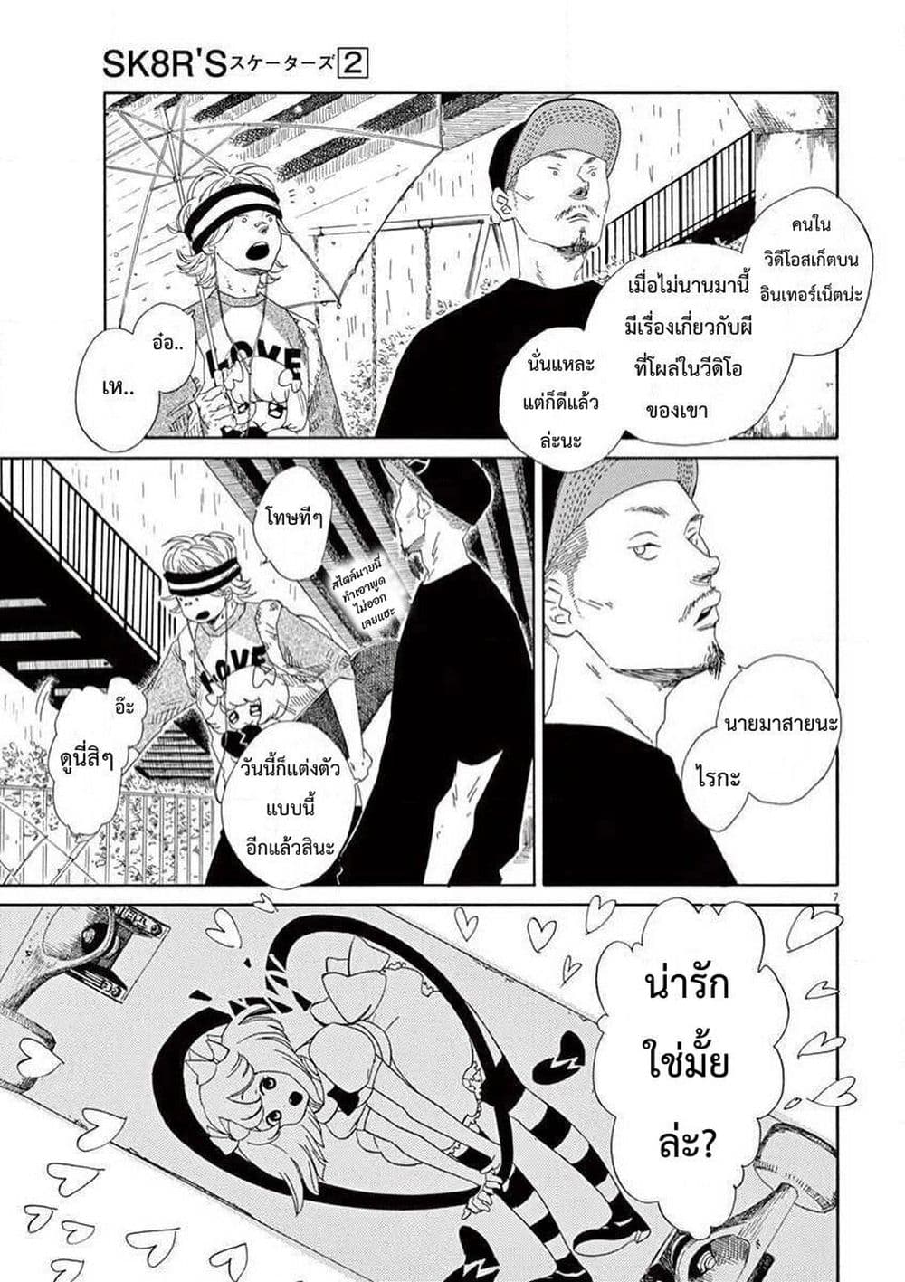 SK8R'S page 8