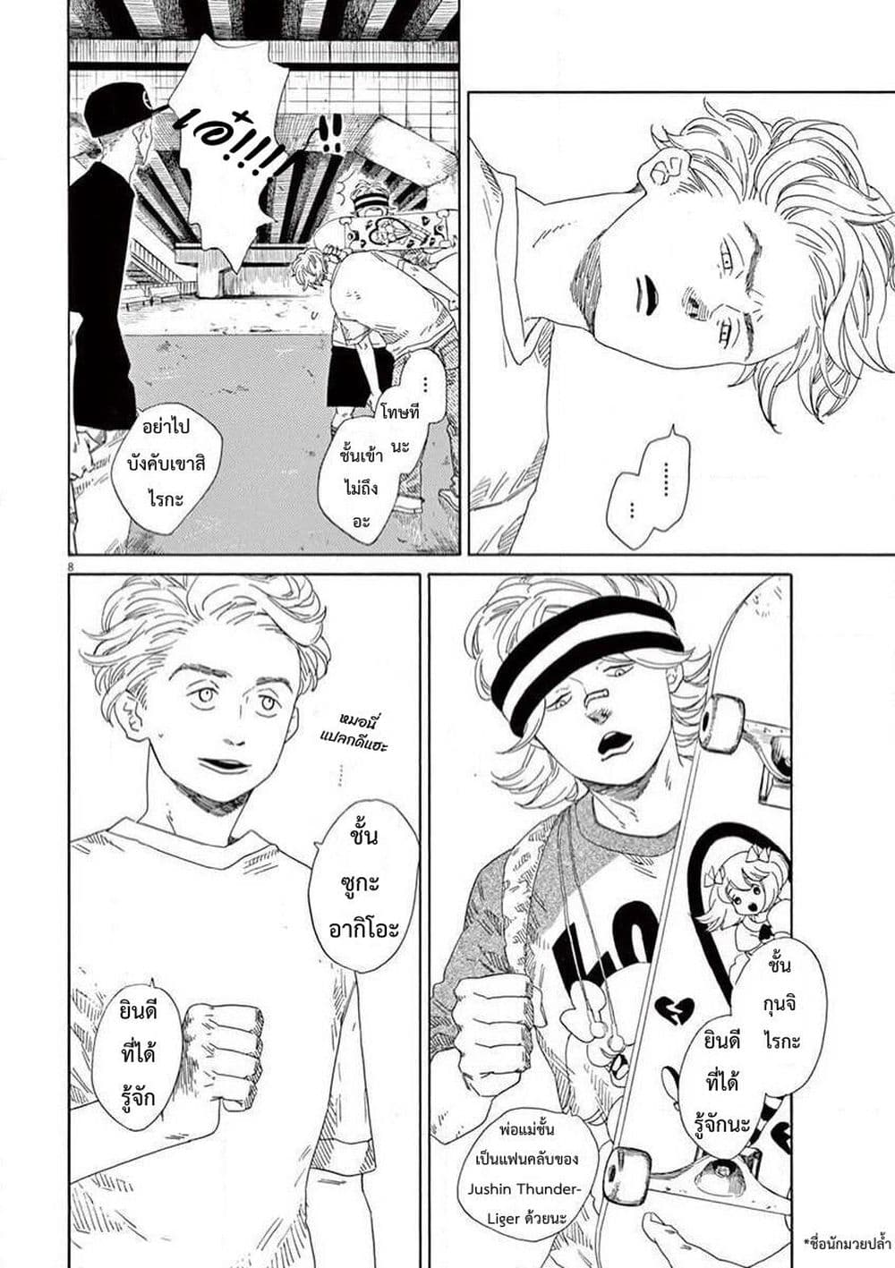 SK8R'S page 9