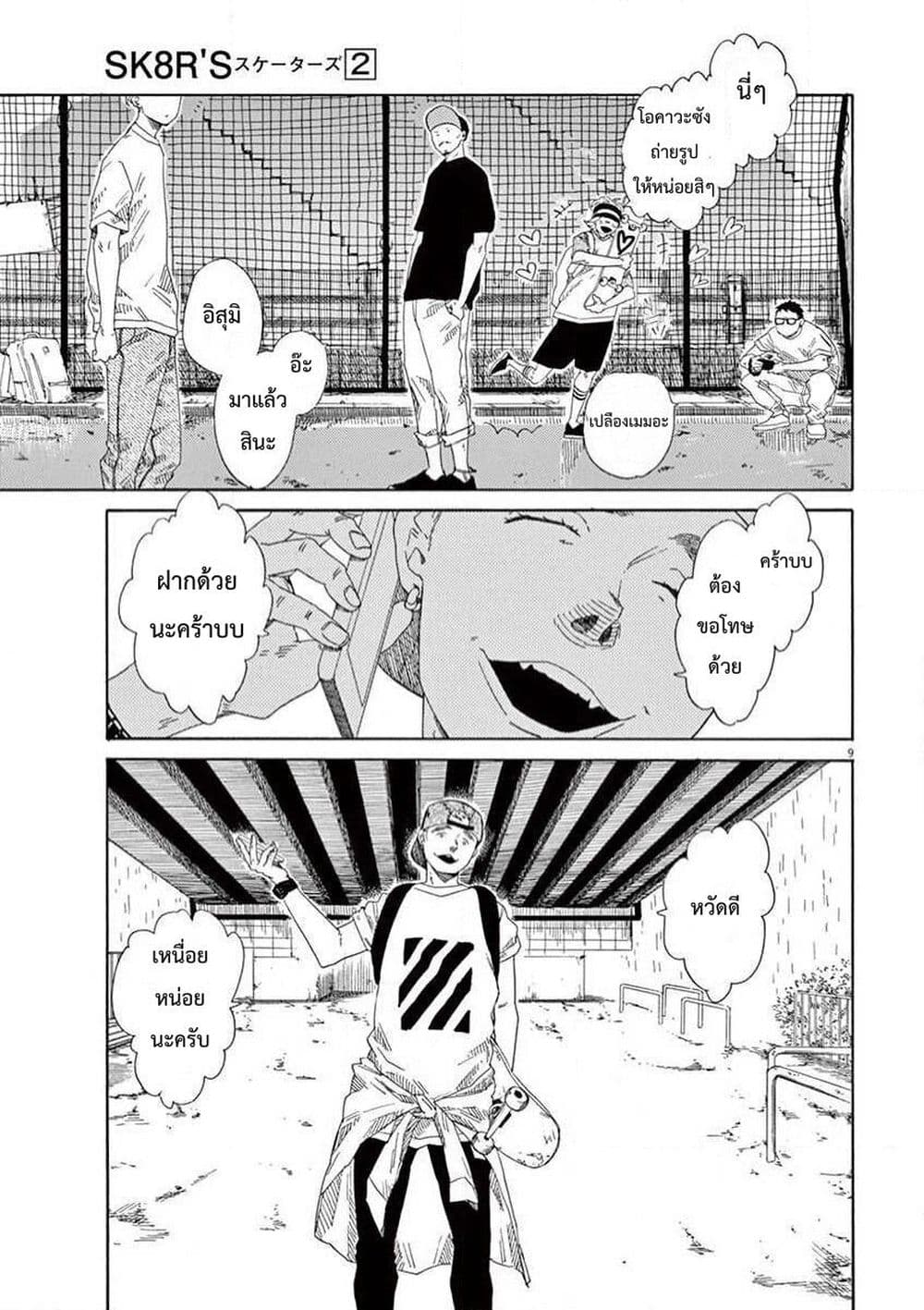 SK8R'S page 10
