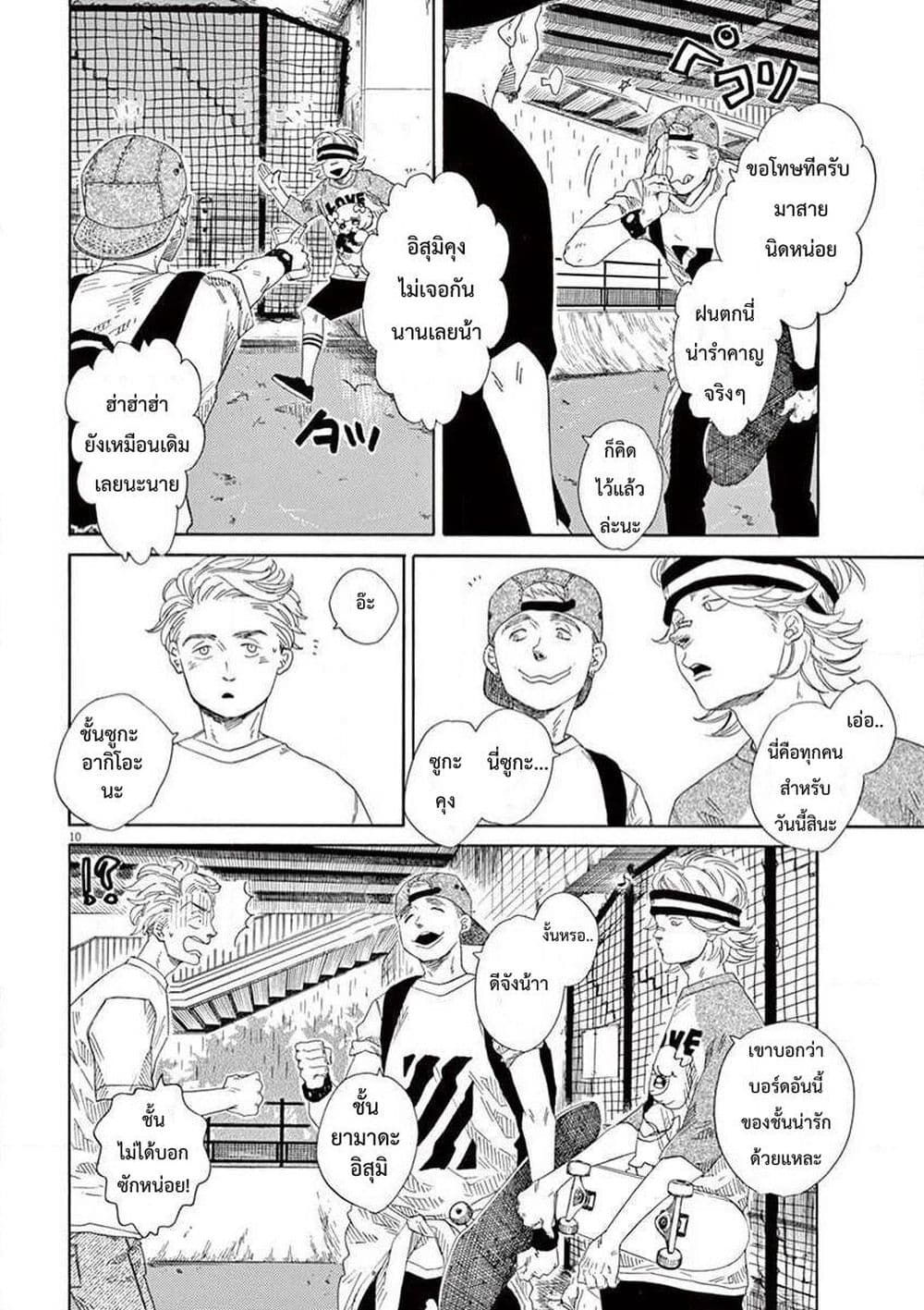 SK8R'S page 11