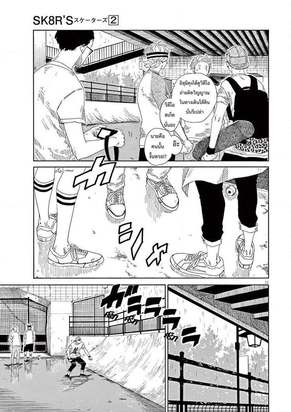 SK8R'S page 12
