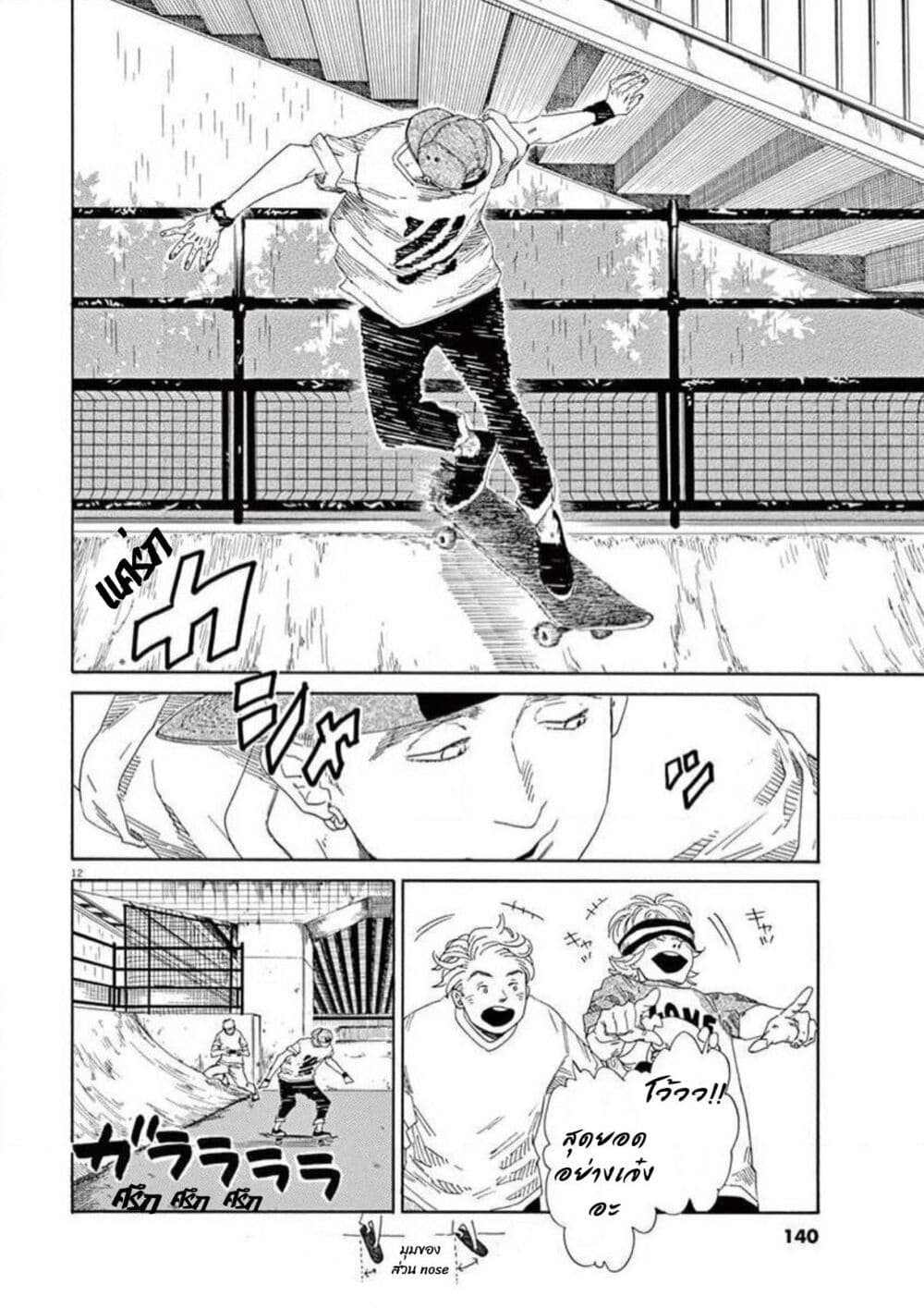 SK8R'S page 13