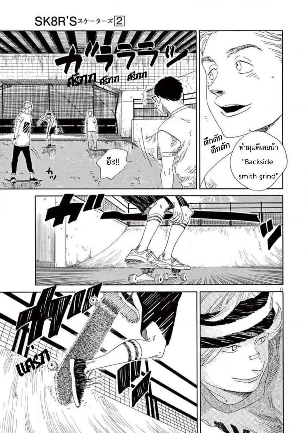 SK8R'S page 14