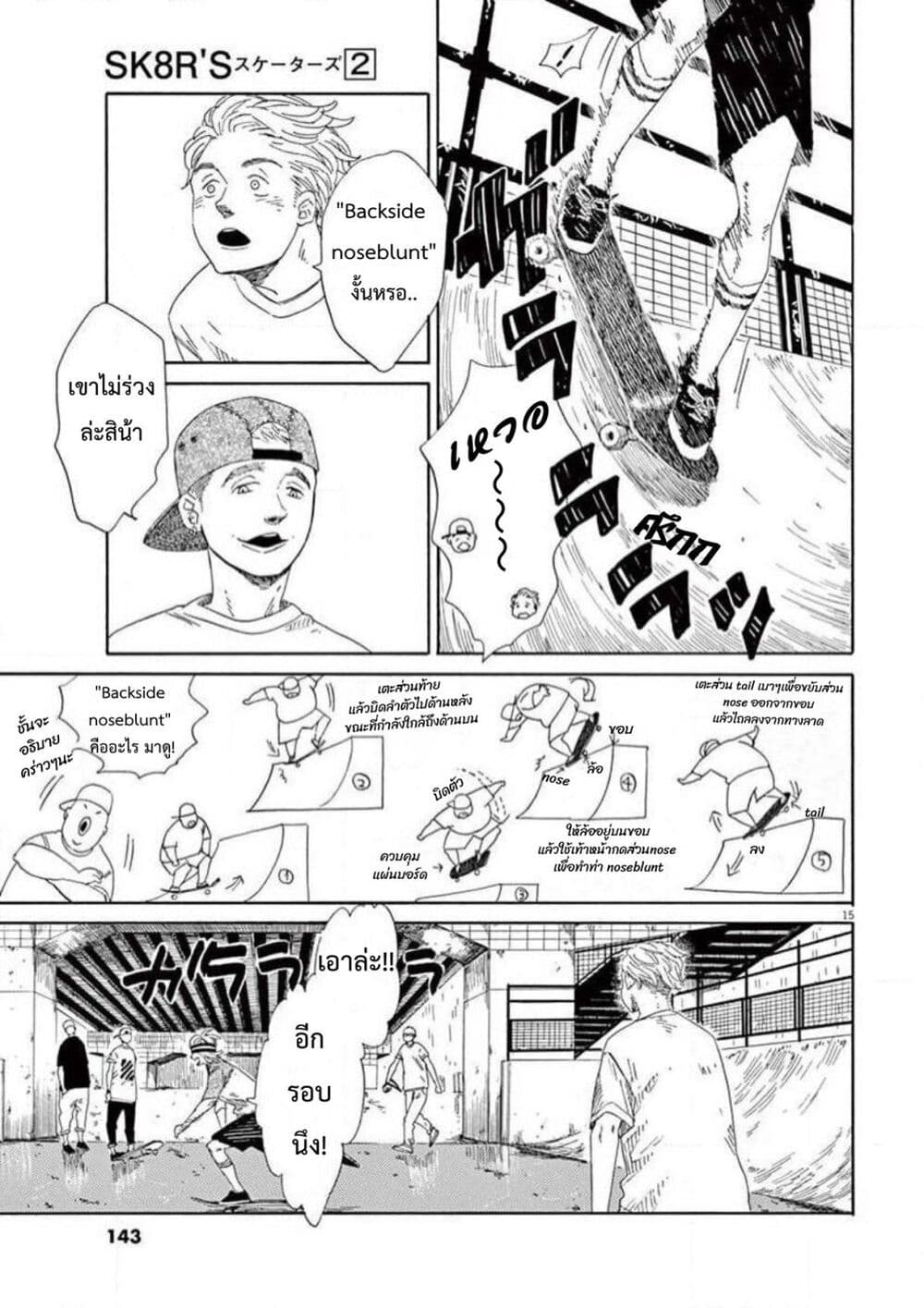 SK8R'S page 16