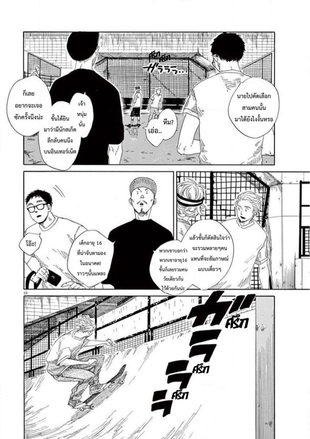 SK8R'S page 18