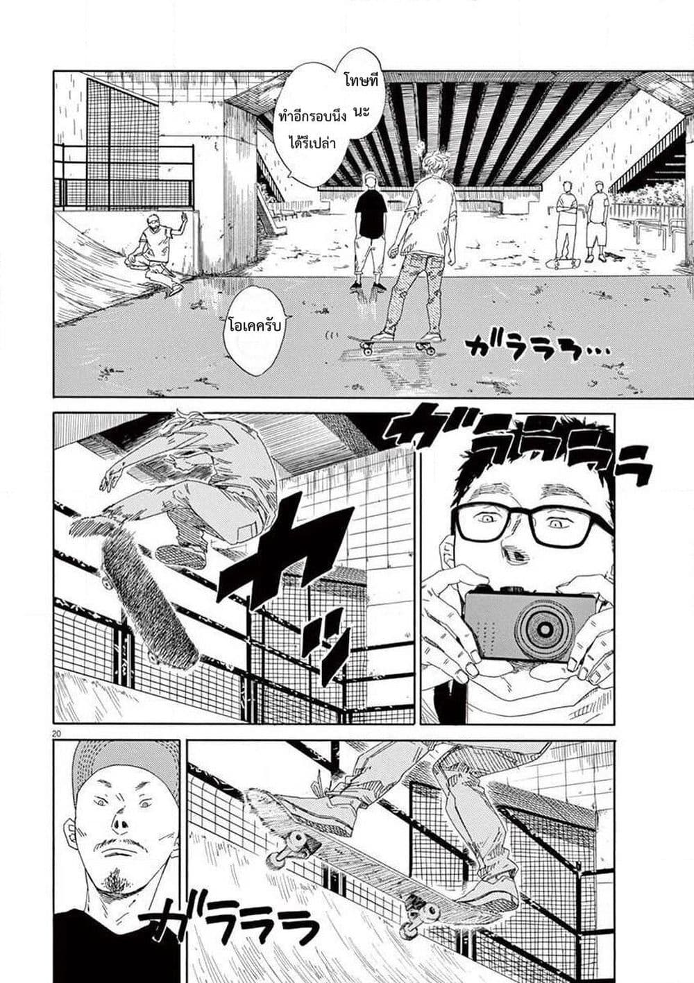SK8R'S page 20