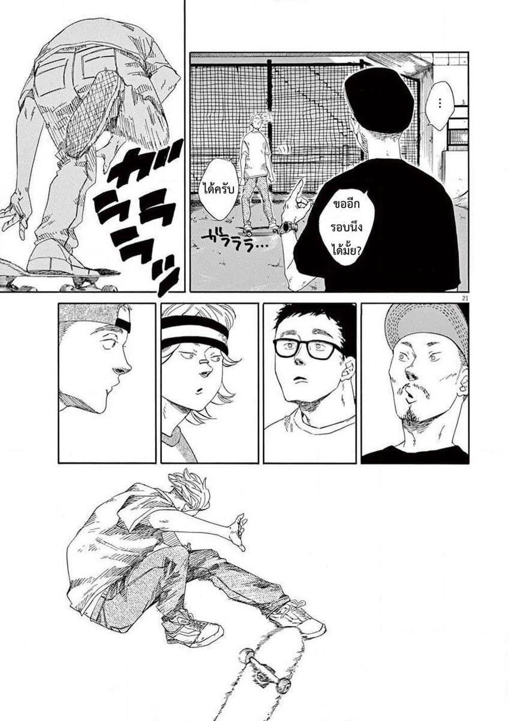 SK8R'S page 21
