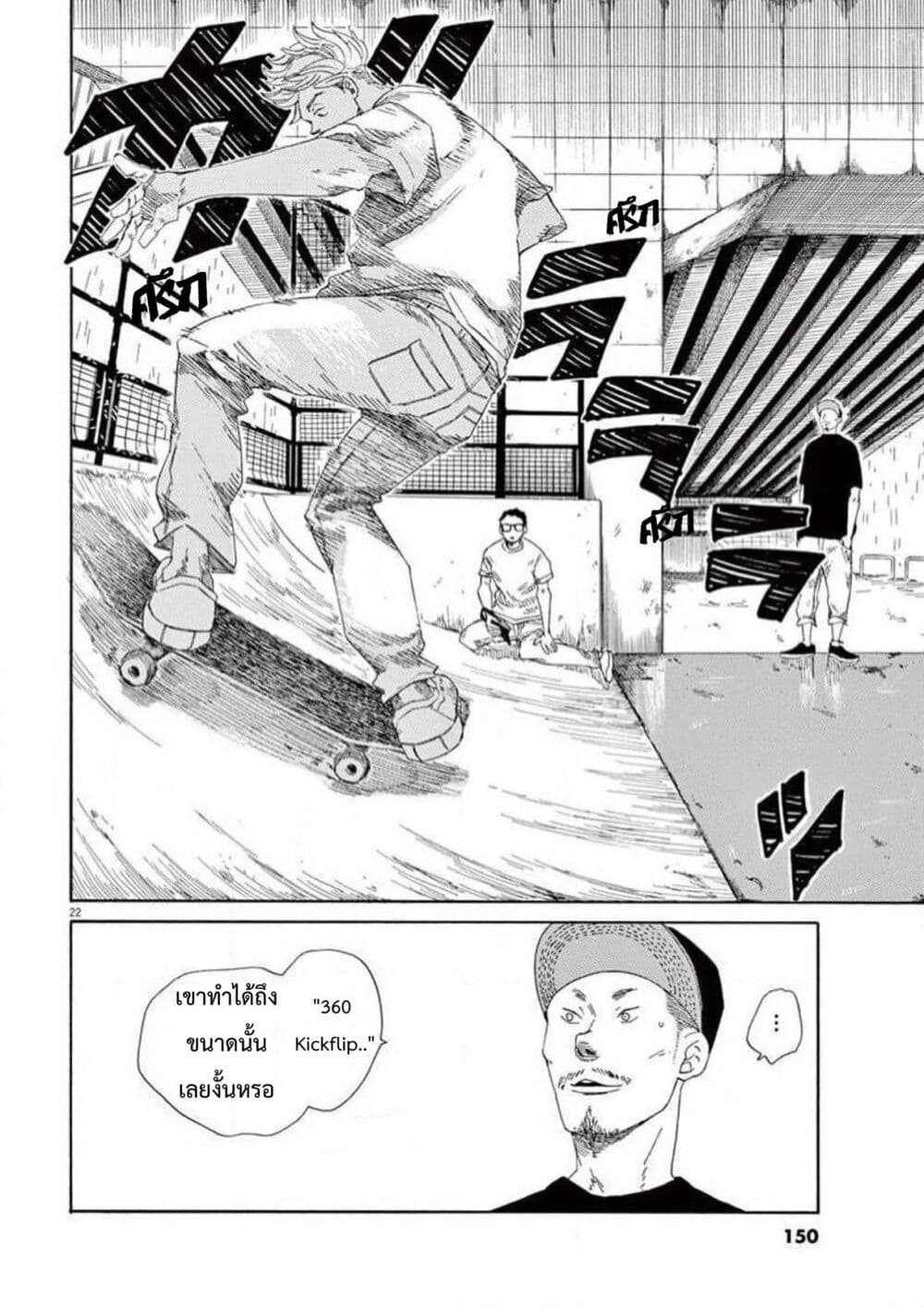 SK8R'S page 22