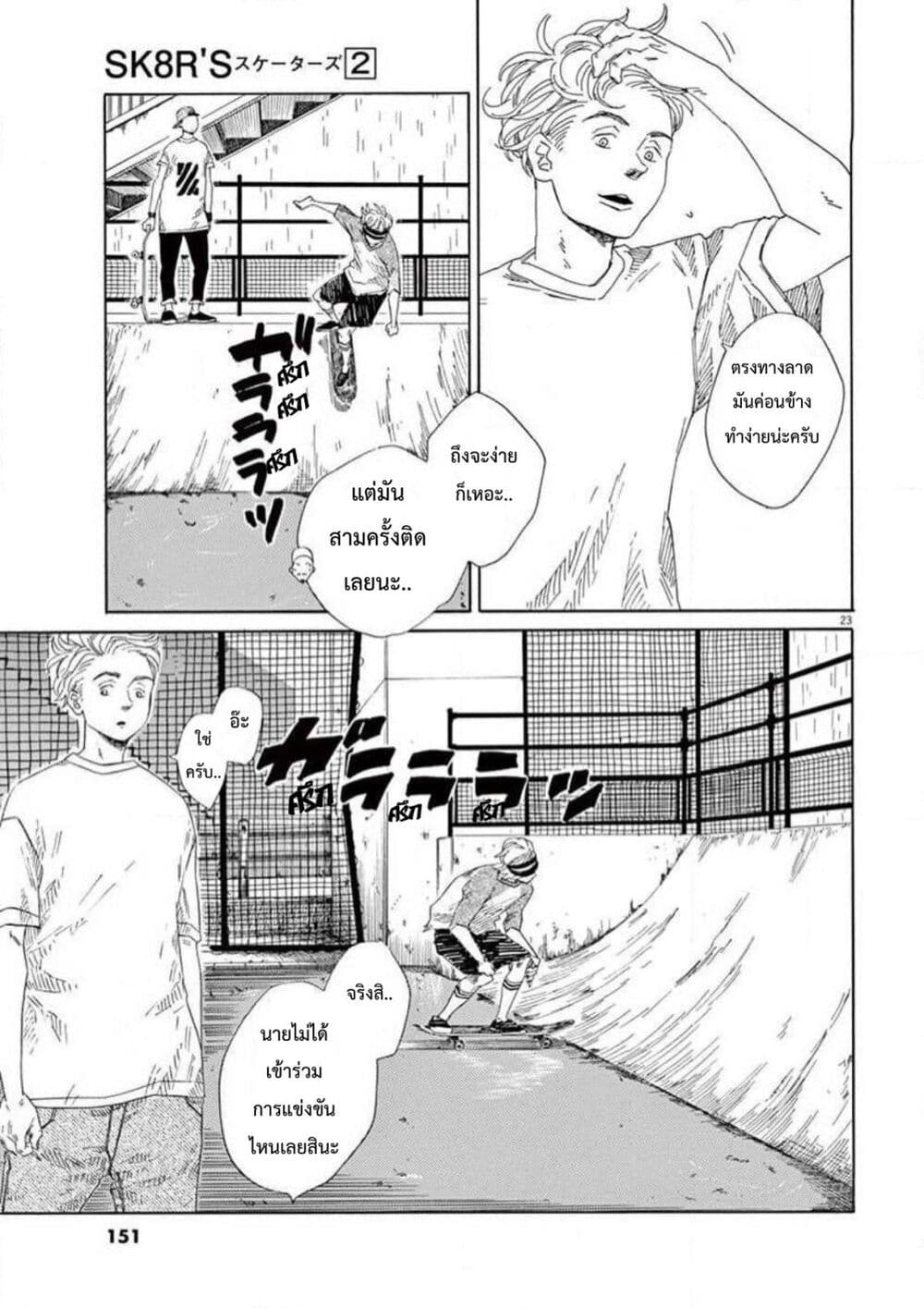 SK8R'S page 23