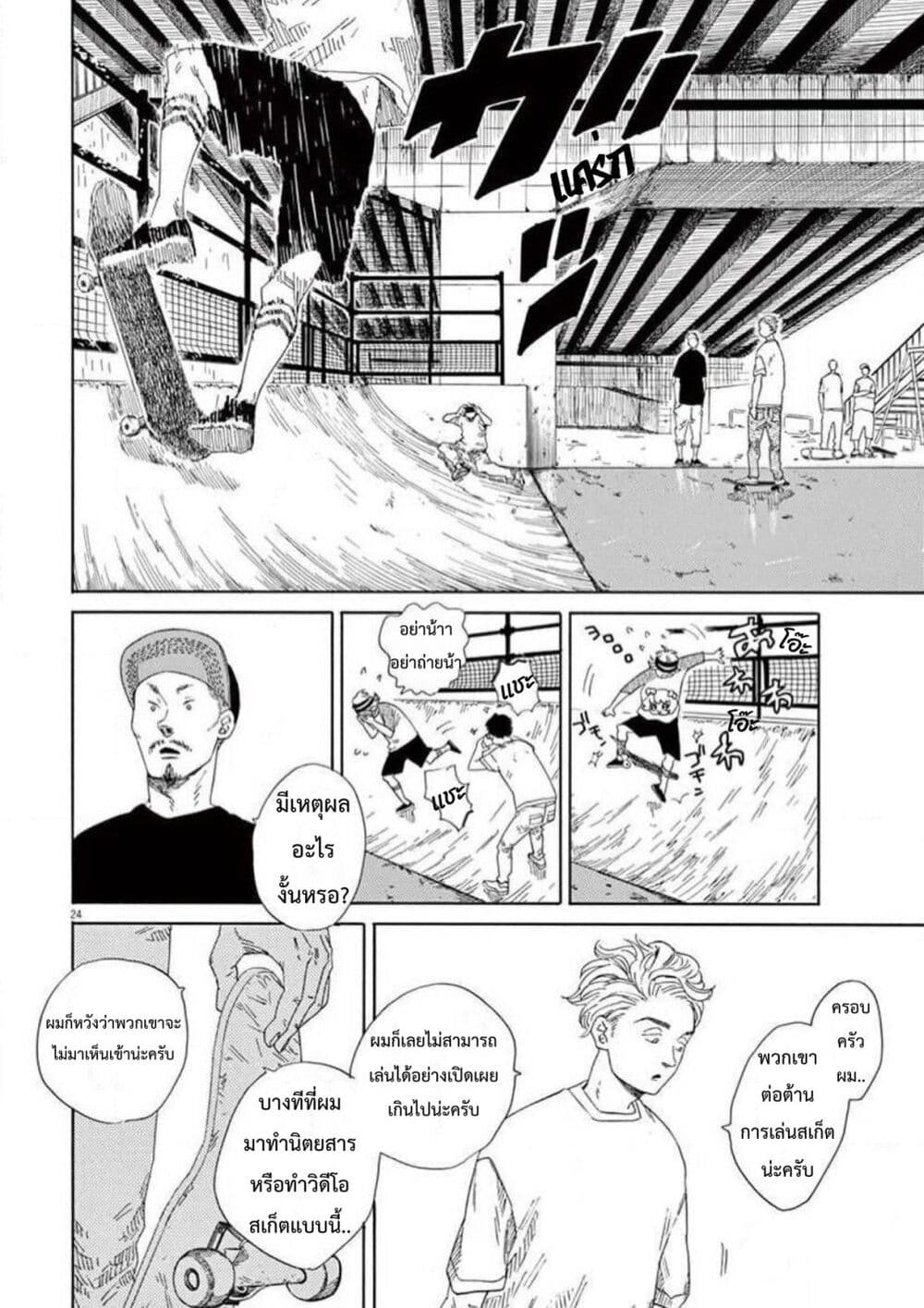 SK8R'S page 24