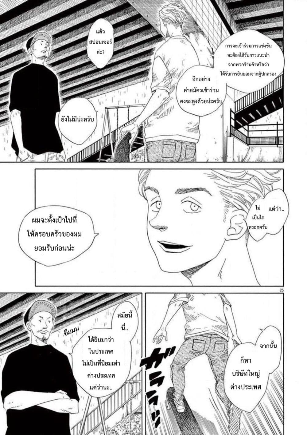 SK8R'S page 25