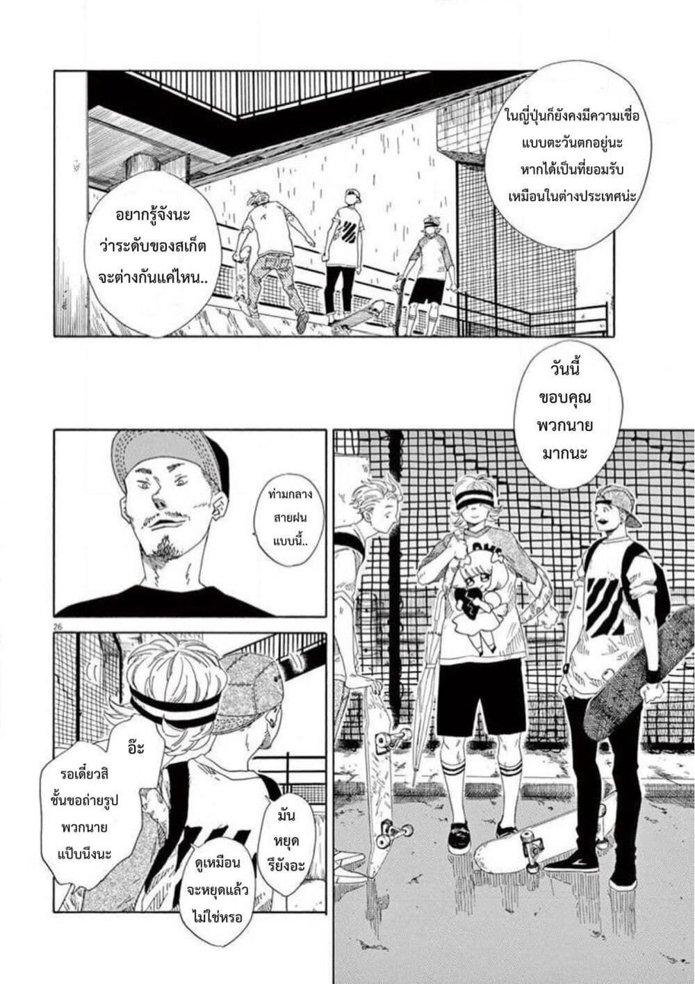 SK8R'S page 26