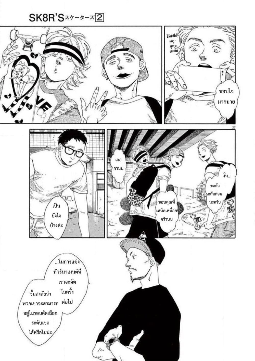 SK8R'S page 27