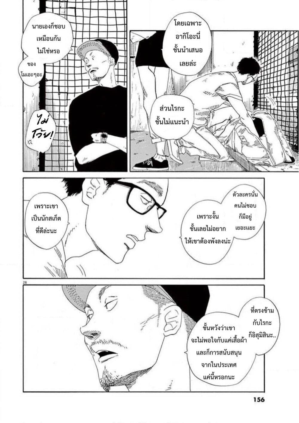SK8R'S page 28