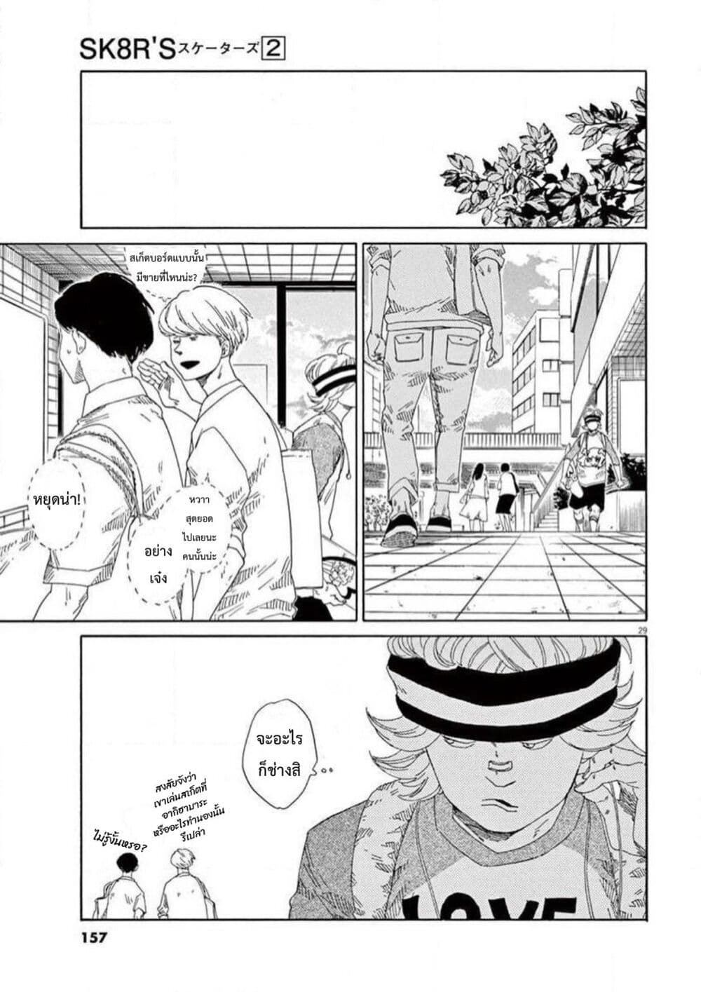 SK8R'S page 29