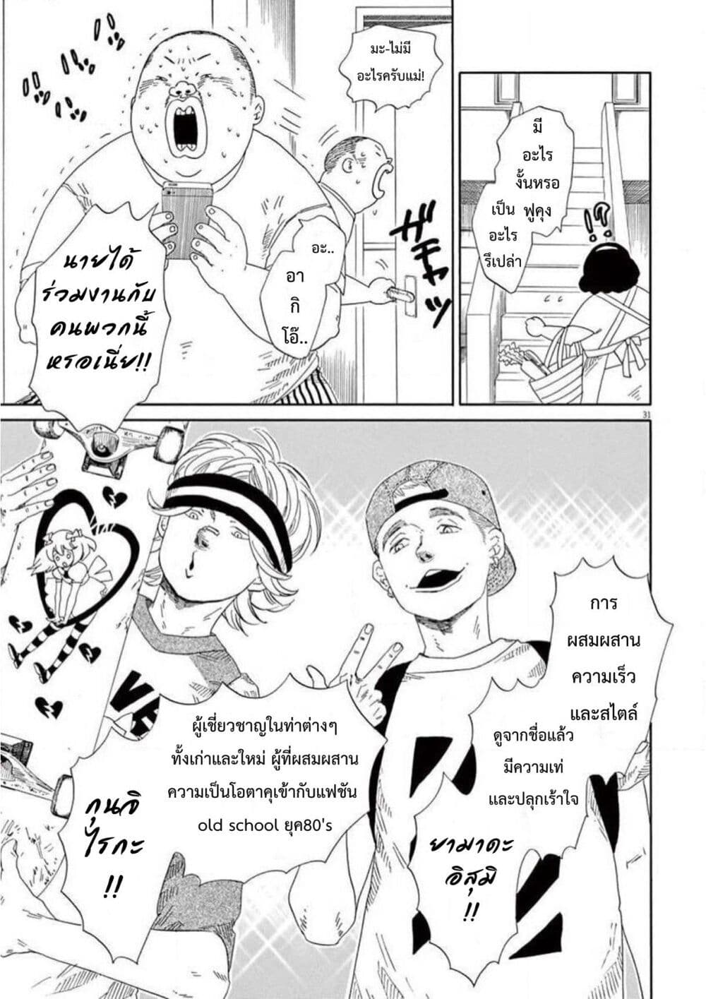 SK8R'S page 31