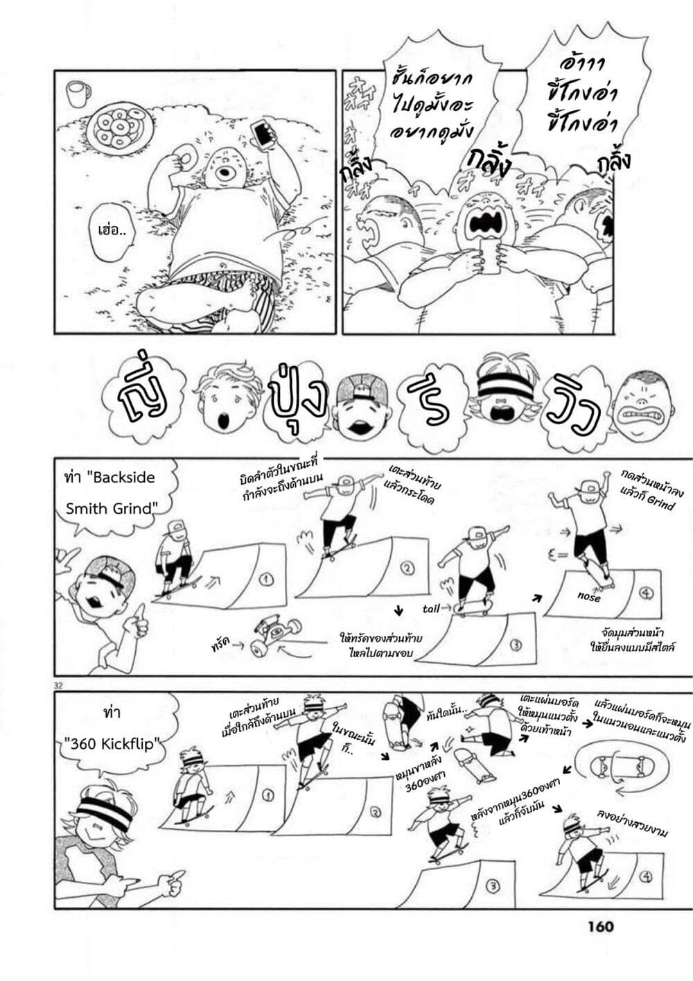 SK8R'S page 32