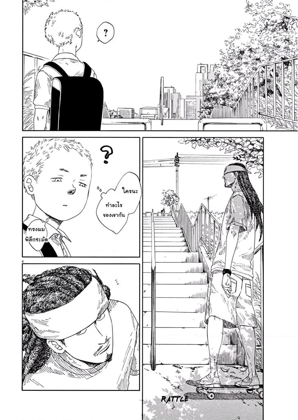 SK8R'S page 6