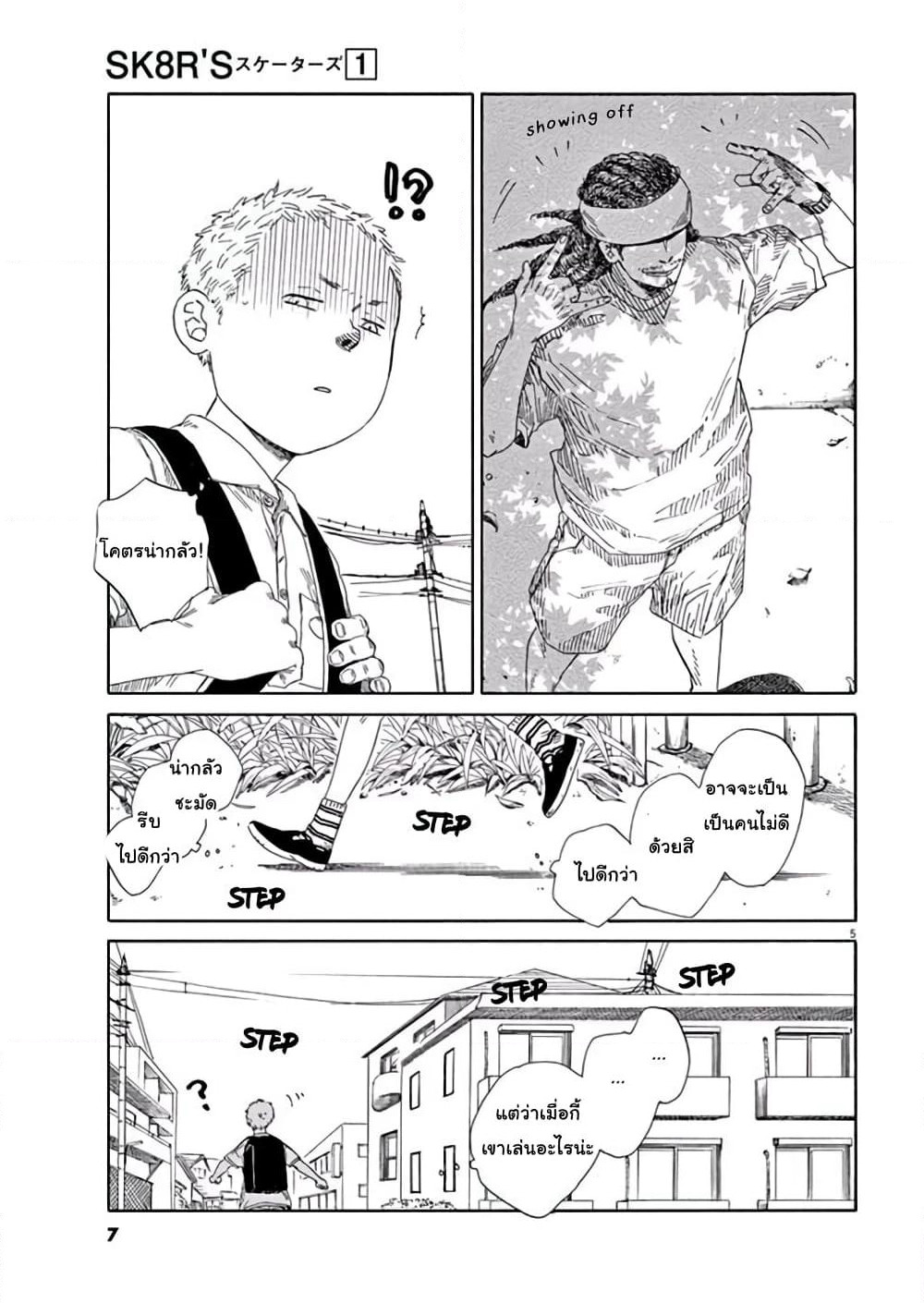 SK8R'S page 7