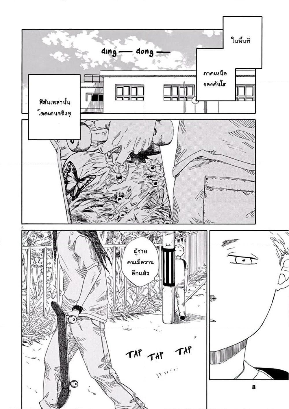 SK8R'S page 8