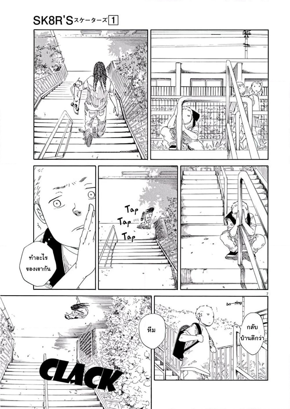 SK8R'S page 9
