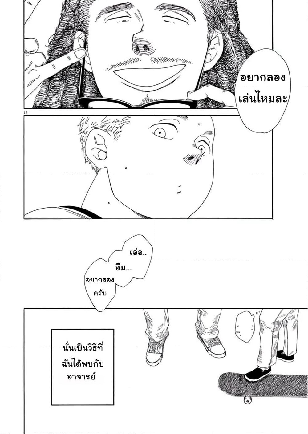 SK8R'S page 14