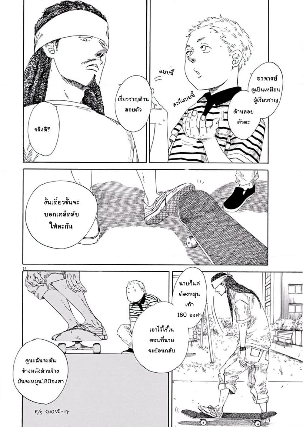 SK8R'S page 16