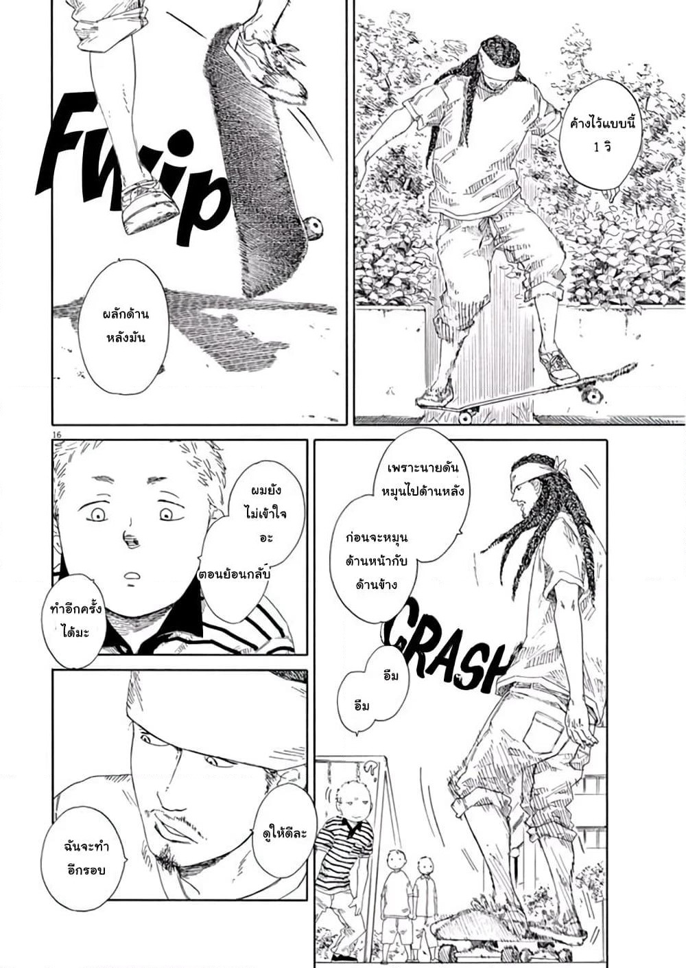 SK8R'S page 18