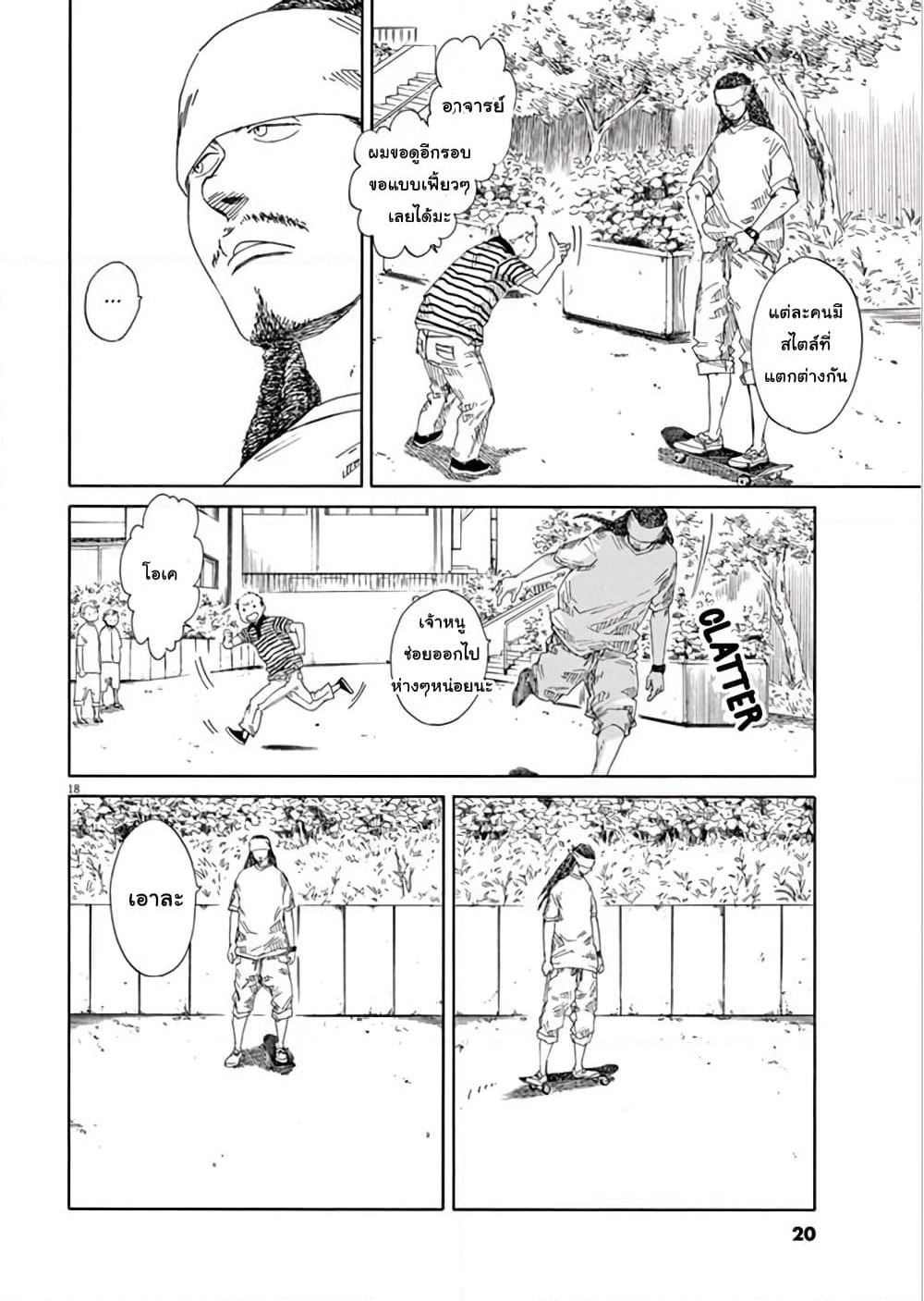 SK8R'S page 20