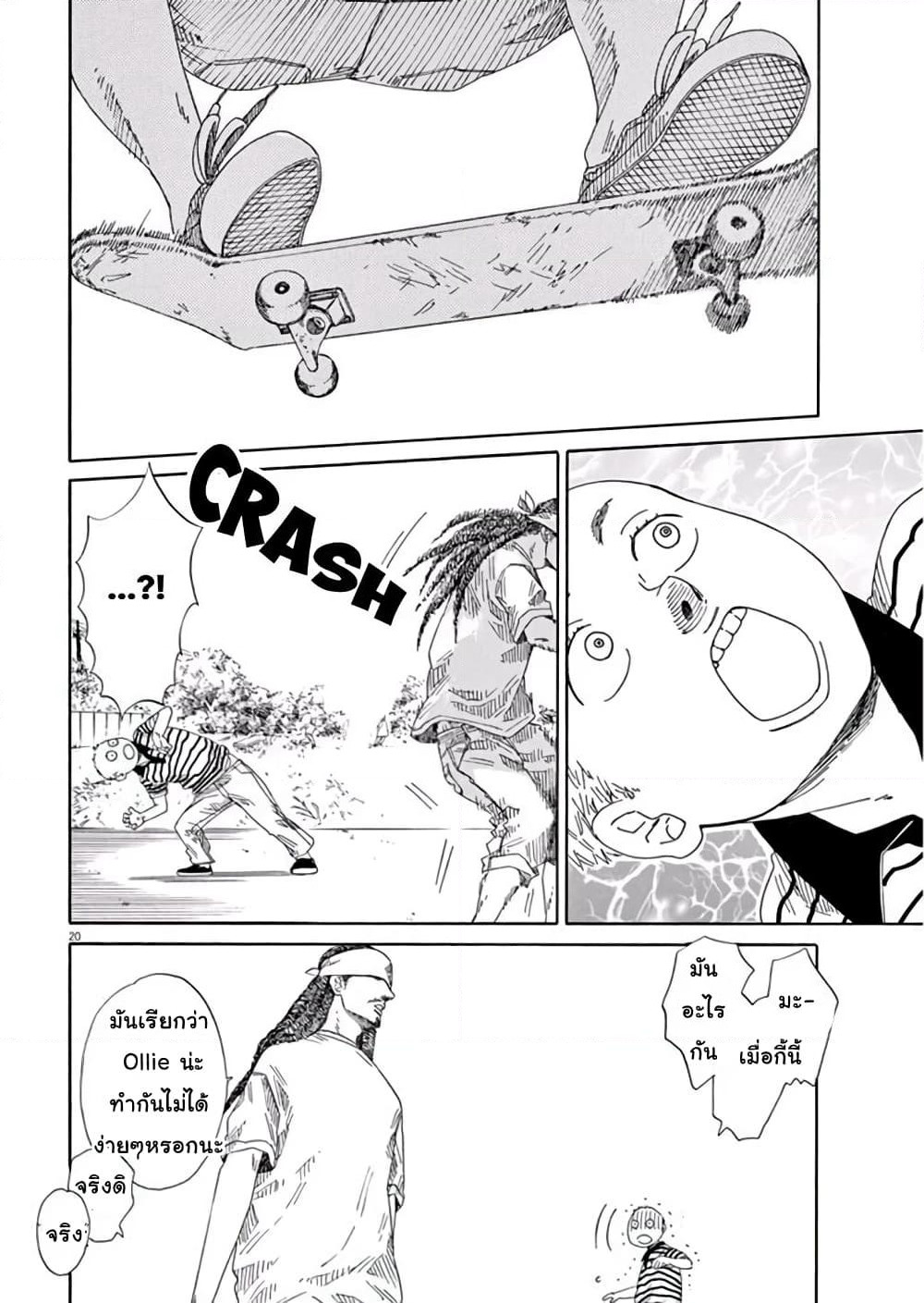 SK8R'S page 22