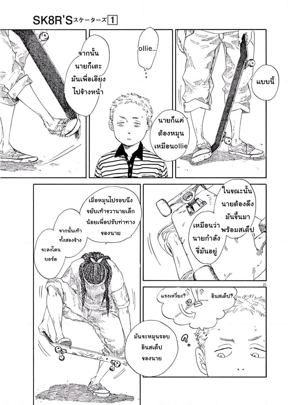 SK8R'S page 23