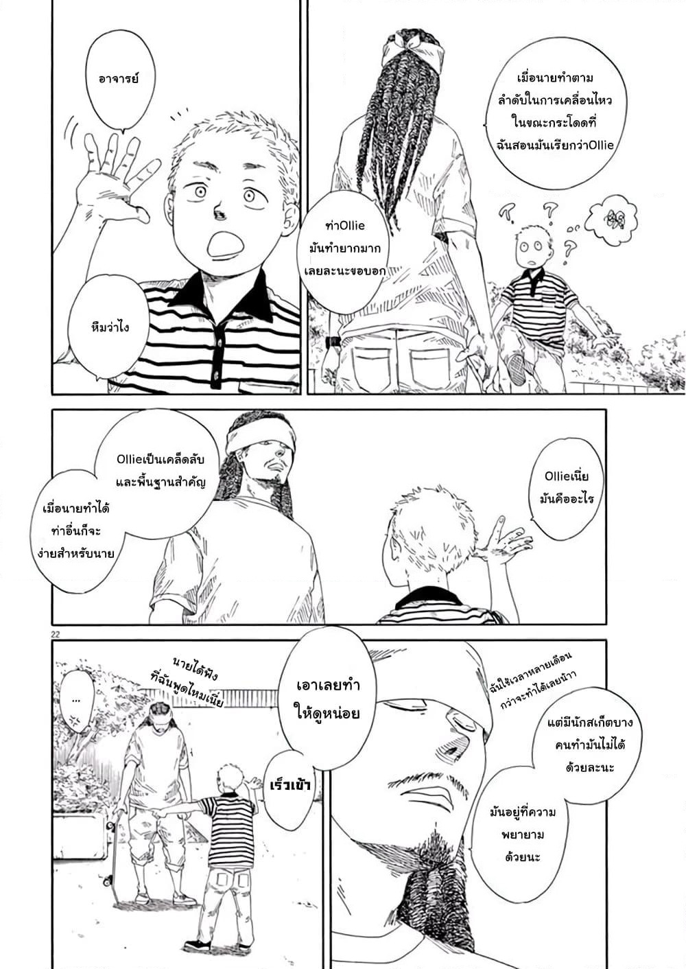 SK8R'S page 24