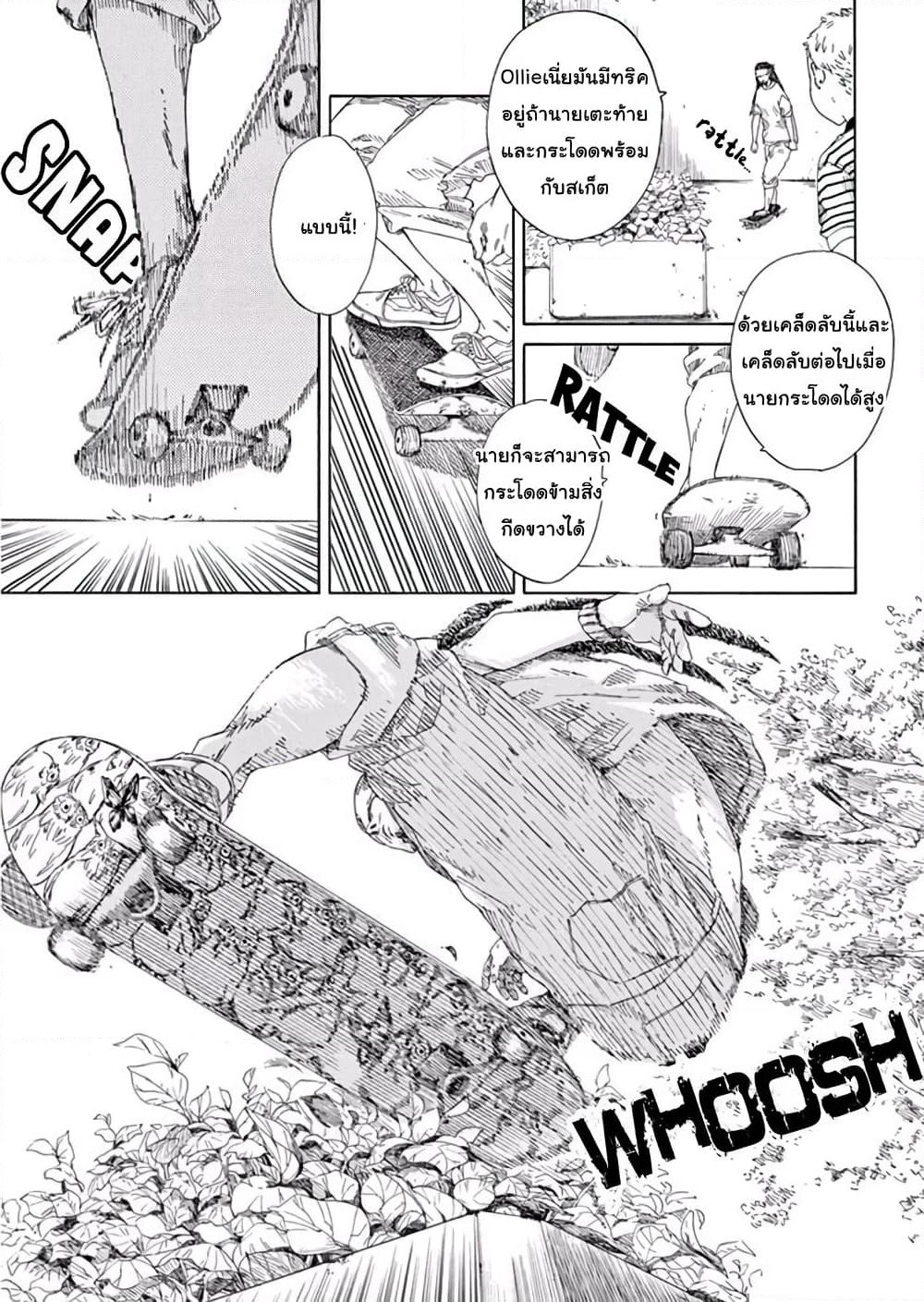 SK8R'S page 25